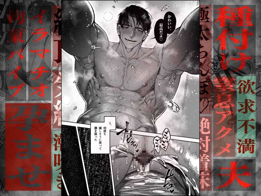 子煩悩で優しい夫、絶倫雄々野獣形態に戻る3